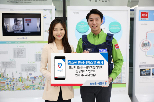 안심서비스 앱 출시기념으로 모델들이 기념사진을 촬영하고 있다. 에스원 제공